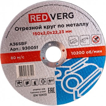 Отрезной круг по металлу REDVERG 930051 6624155