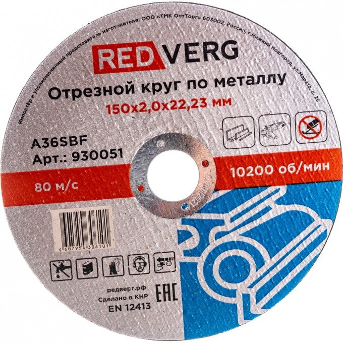 Отрезной круг по металлу REDVERG 930051 6624155 1105770