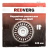 Витая радиальная кордщетка для МШУ REDVERG 6623614 1148817