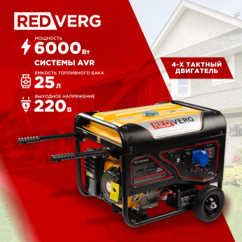 Генератор REDVERG RD-G8000EN