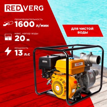 Мотопомпа бензиновая REDVERG RD-CWP100 ( 13 л/с, 100 м3/ч.)