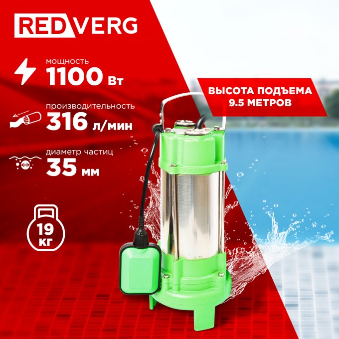 REDVERG Насос дренажный RD-DP1100/35CI 6622110 15985913