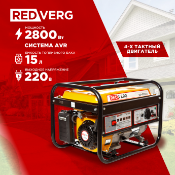 Генератор бензиновый REDVERG RD-G2800