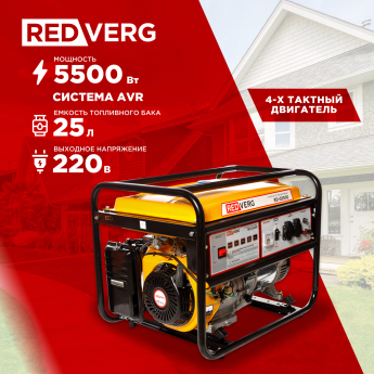 Генератор бензиновый REDVERG RD-G5500