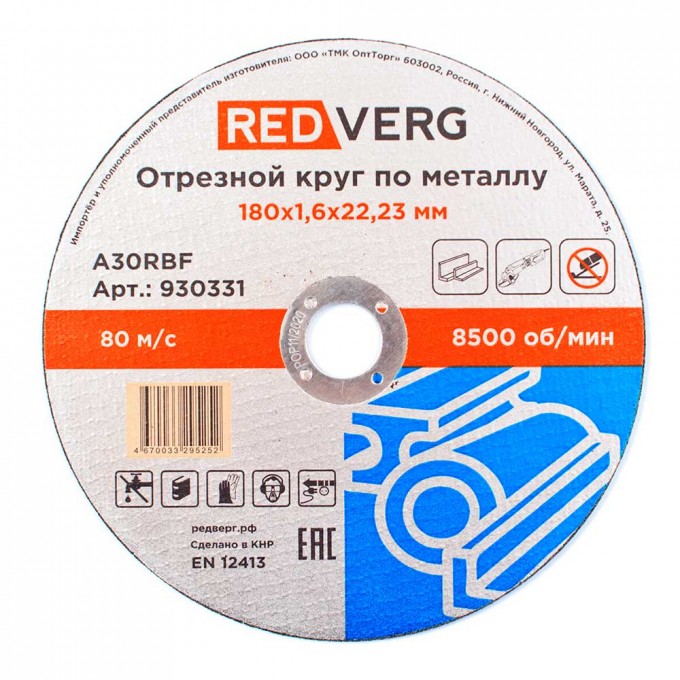 Круг отрезной REDVERG по металлу 180х22,23х1,6мм() 930331